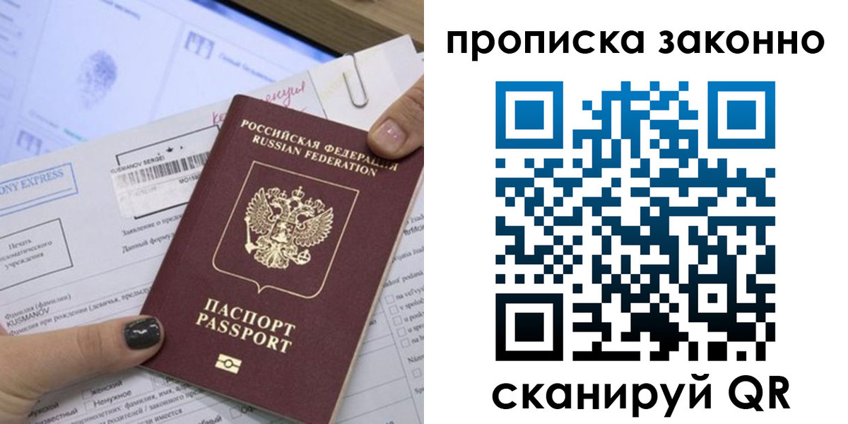 временная регистрация надежно в Светлом