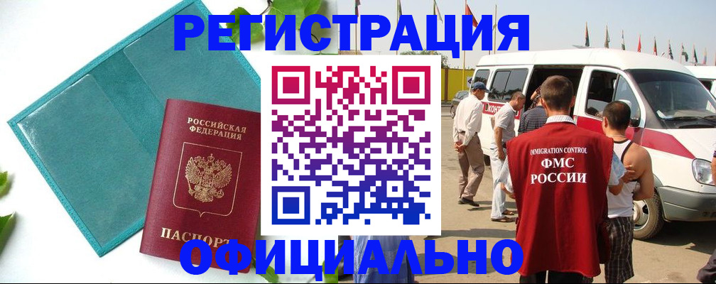 временная регистрация для всех в Светлом