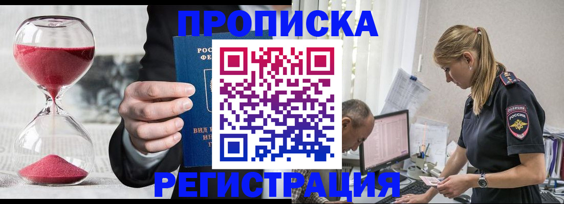 временная регистрация для всех в Светлом